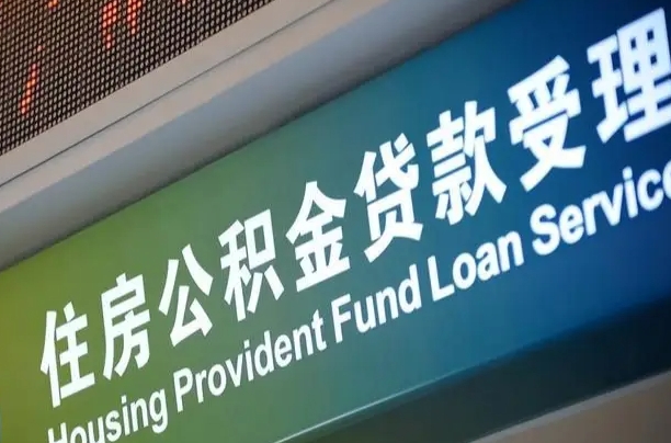 范县离职后公积金可以取出么（离职了公积金可以取出来嘛）